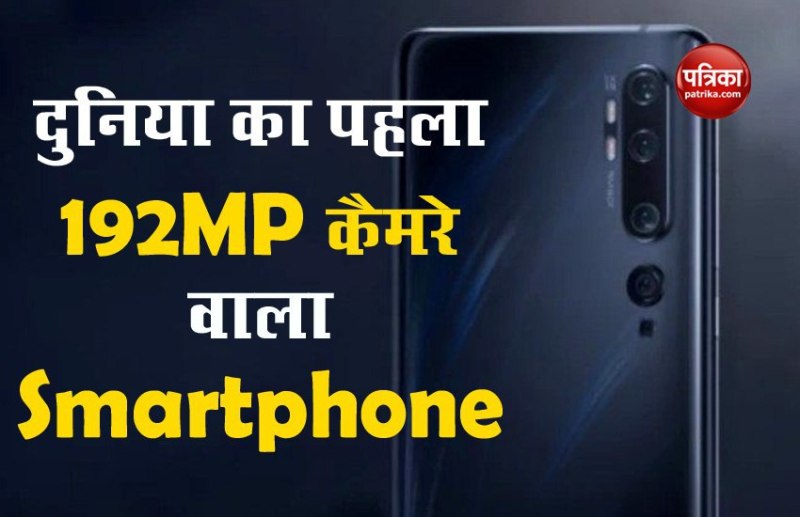 The world's first phone with a 192 MP camera
