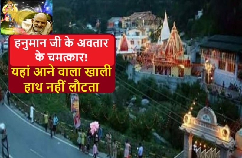 Indian Spiritual Legacy: Avatar of shri hanumanji at kenchi dham