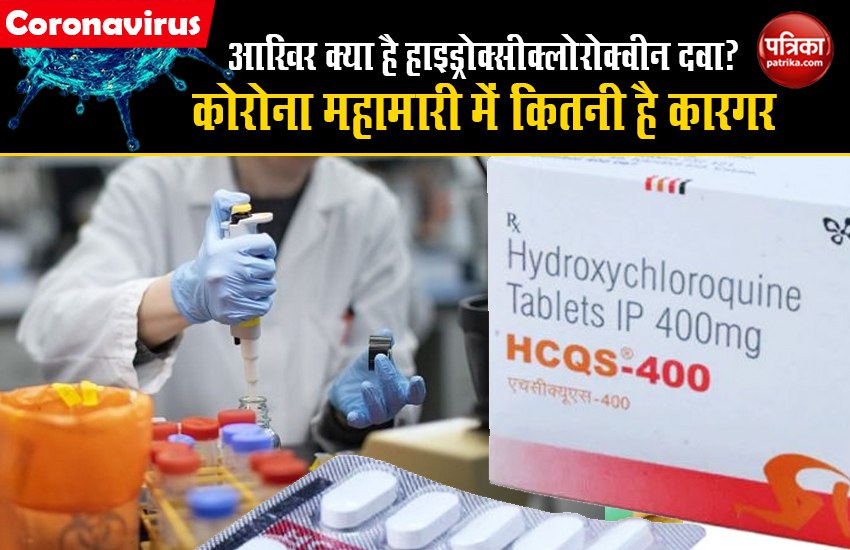 What is hydroxychloroquine tablets? Why worlds demanding it from India?