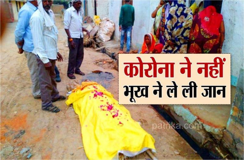 old man death in bhind due to hunger during lockdown from corona