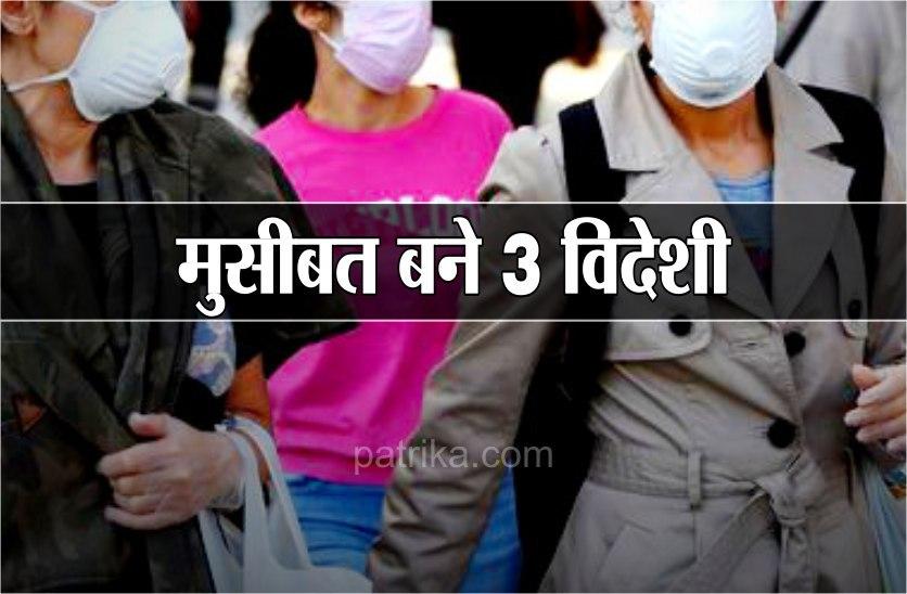 Coronavirus : Police caught three foreign youth in Madhya Pradesh