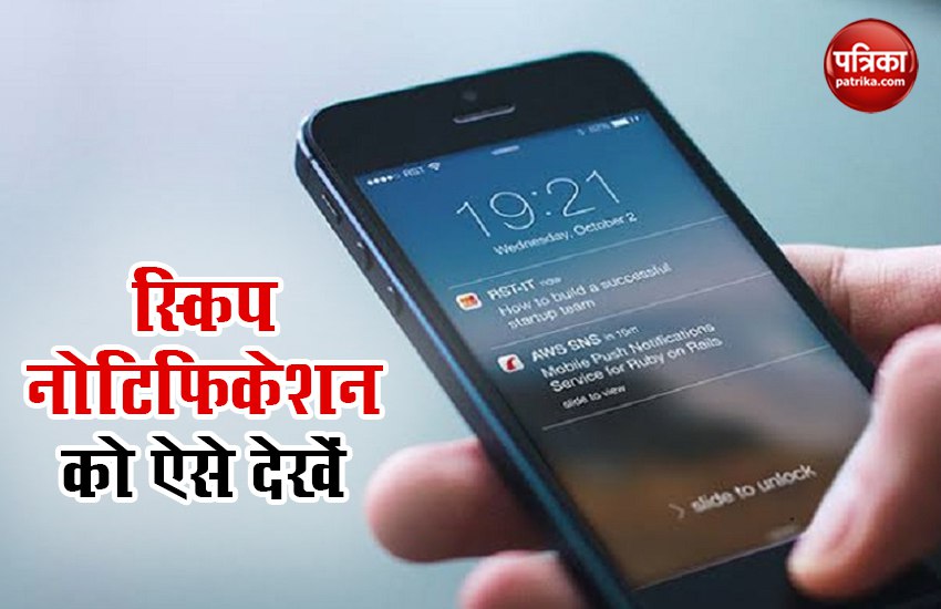 Smartphone Tricks: How to Get Back Notifications in Mobile?