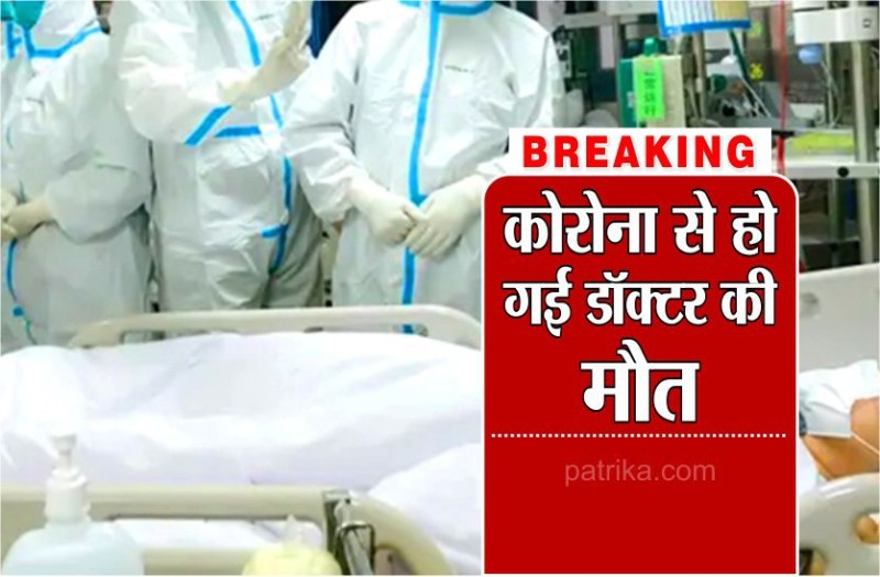 corona_positive_doctor_death.jpg