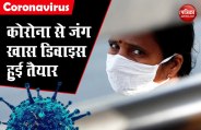 कोराना के मरीजों को नहीं होगी सांस लेने में दिक्कत, भारतीय वैज्ञानिकों ने बनाई खास डिवाइस