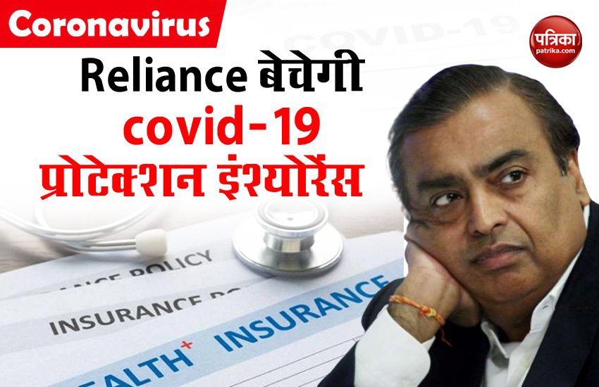 reliance covid-19 policy