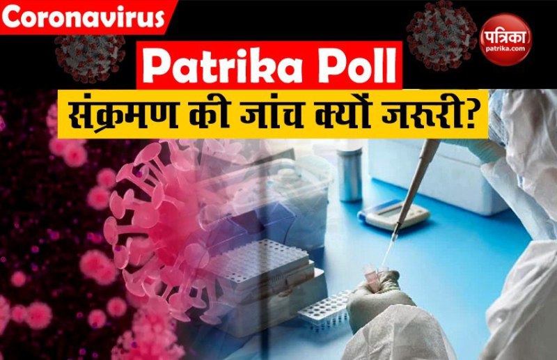 कोरोना वायरस के संक्रमण की जांच और ज्यादा करने की जरूरत है।