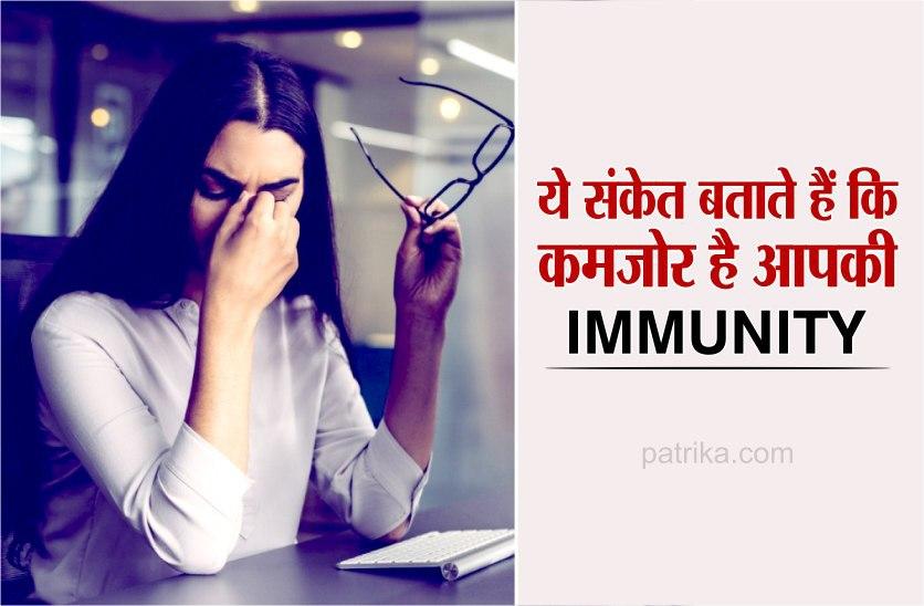कमजोर  Immunity वालों को कोरोना का ज्यादा खतरा, ये लक्षण बताते हैं कमजोर है आपकी इम्यूनिटी