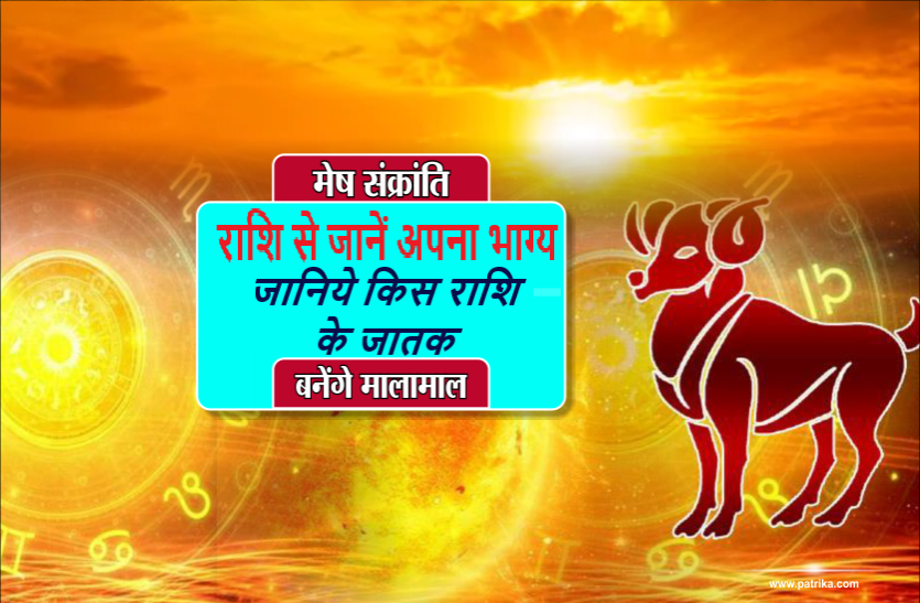 mesh_sankranti.png