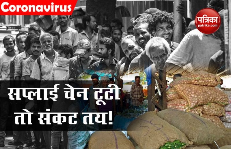 लॉकडाउन में बढ़ेगी सप्लाई चेन की चुनौतियां, देश में खड़ा हो सकता है महासकंट