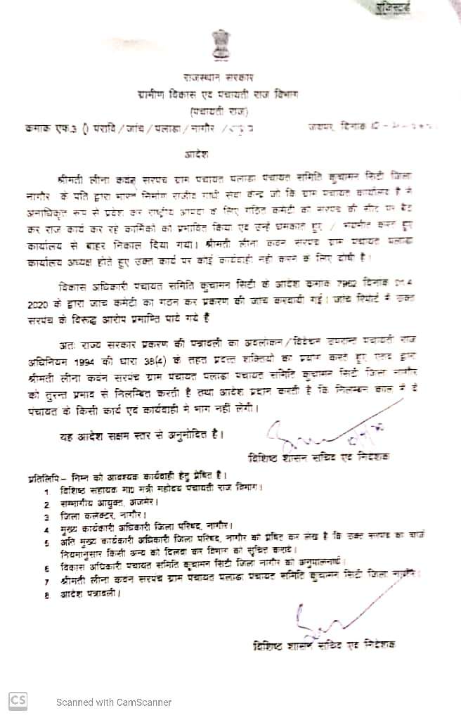 कुचामनसिटी.  पलाड़ा सरपंच लीना कंवर को निलंबित 