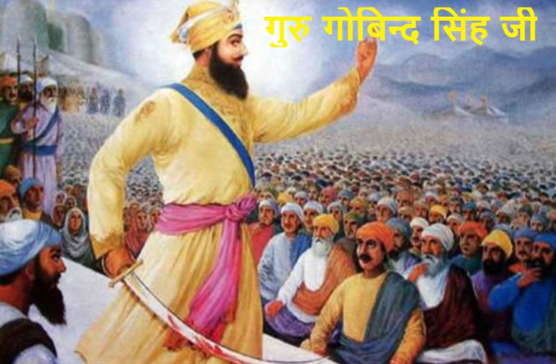Guru govind singh
