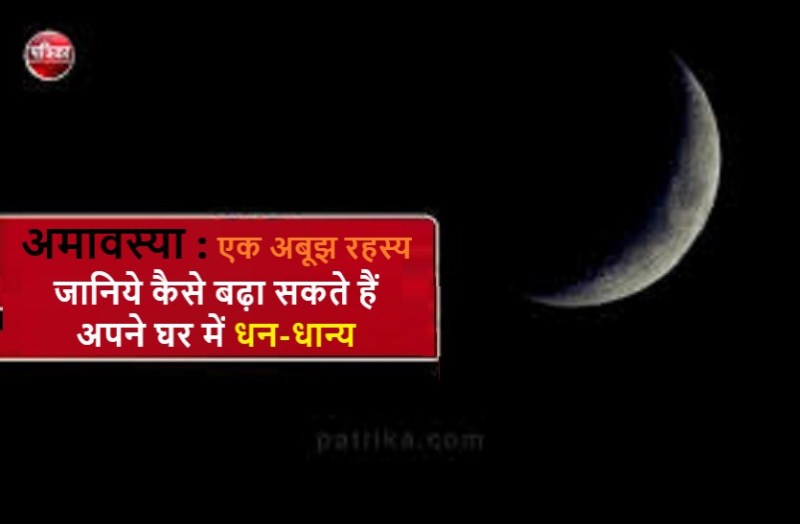 amavasya importance and amavasya date in 2020