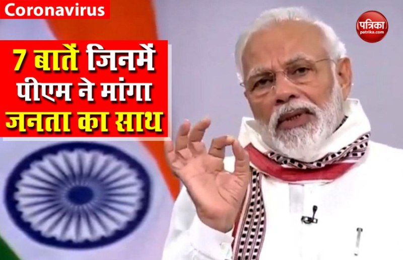 PM Modi seeks help of people.