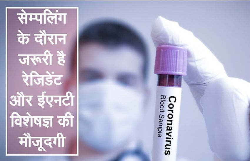 विशेषज्ञ और डॉक्टर का होना जरूरी...पर यहां लैब तकनीशियन ही ले रहे सेंपल