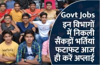 govt jobs in hindi, govt jobs, govt jobs 2020, Government Job 2020, Sarkari Naukri 2020, Latest Government job, sarkari jobs, 10th pass govt jobs, 12th pass govt jobs, सरकारी नौकरी, सरकारी नौकरी 2020, rojgar samachar, employment news in hindi, rojgar samachar in hindi, upsc jobs in hindi, 10th pass govt jobs 2020, UPSC, government jobs, UPSC exam, Sarkari Naukri, latest government jobs, jobs in hindi, latest jobs news, UPSC Jobs, upsc vacancy, 
