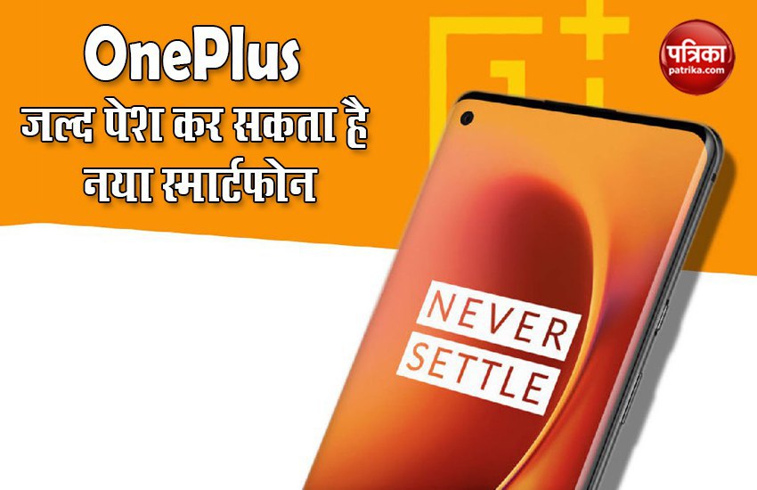 OnePlus 8 Lite: OnePlus Tease with Upcoming Budget Phone