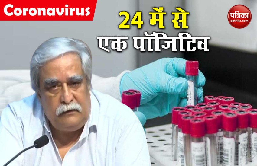 Coronavirus: ICMR का खुलासा- 24 लोगों के टेस्ट में निकल रहा एक केस कोरोना पॉजिटिव
