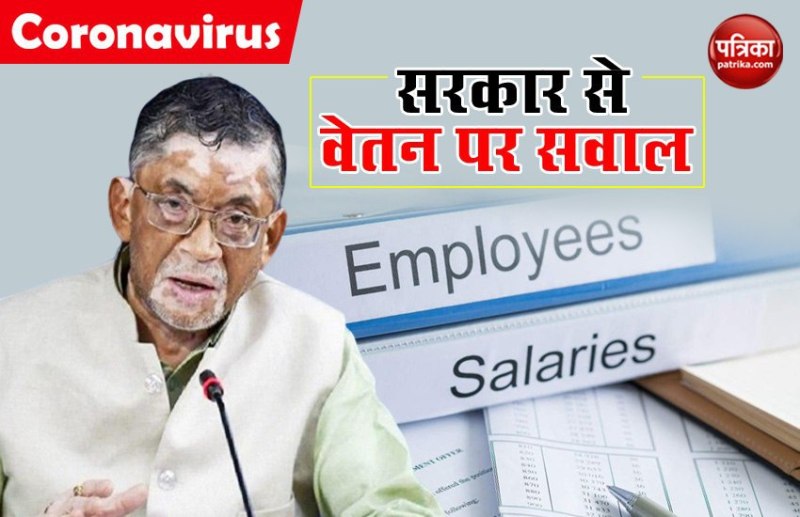 Lockdown 2.0: नौकरी जाने और वेतन नहीं देने की शिकायतों की भरमार कार्रवाई के लिए राज्य अधिकृत