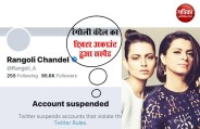 rangoli_chandel_twitter_account_2.jpg