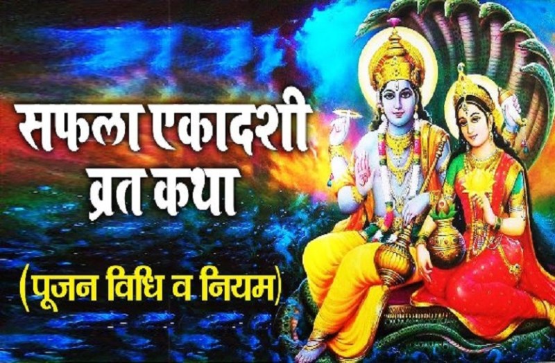 safla_ekadashi not in 2020