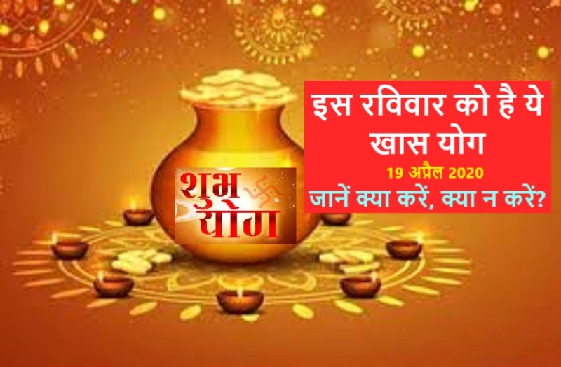 tripushkar_yog: big good yog in jyotish on 19 April 2020