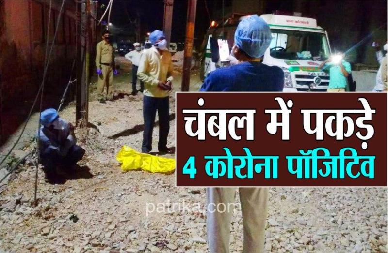 COVID-19 : Four corona positive patients caught in police