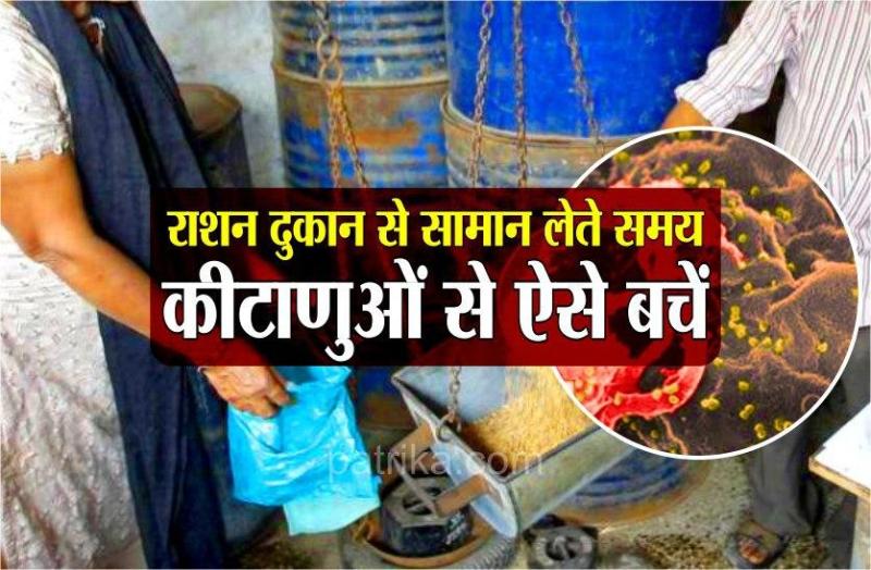 खुल गई राशन दुकान, सामान लेते समय ना करें भूल, बरतें ये सावधानी