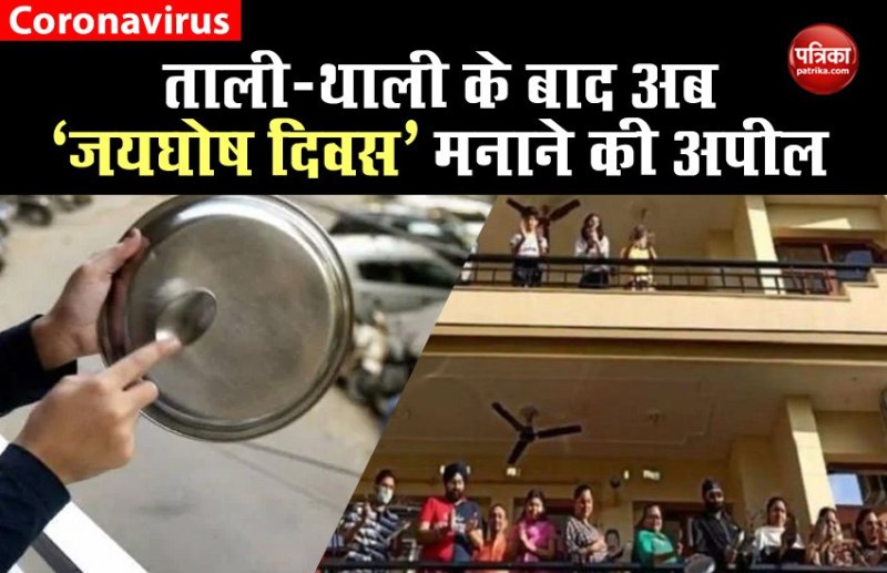 punjab jayghosh diwas