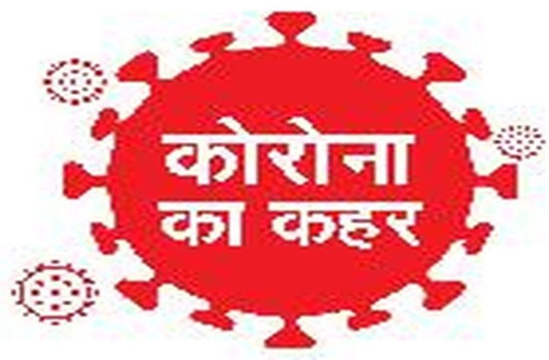 पड़ोस के कारण बढ़ रही चिंता, नूंह मेवात और भरतपुर में बने कोरोना हॉट स्पॉट