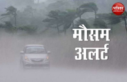Weather Updates: दिल्ली में तेज हवा के साथ बारिश, तापमान में आई गिरावट