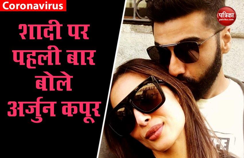 मलाइका संग शादी पर बोले अर्जुन कपूर