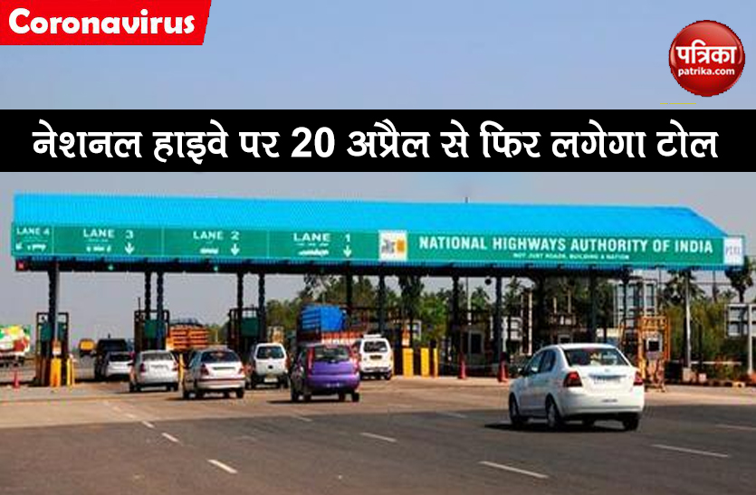 toll collection will start again on national highways from 20 April