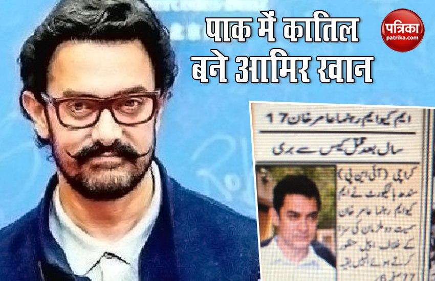 पाकिस्तान में न्यूज चैनल ने आमिर खान को बनाया हत्यारा 