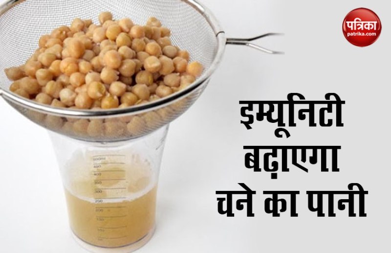 Coronavirus Tips : इम्युनिटी मजबूत करने से होगा कोरोना से बचाव, चने का पानी पीकर बढ़ाएं