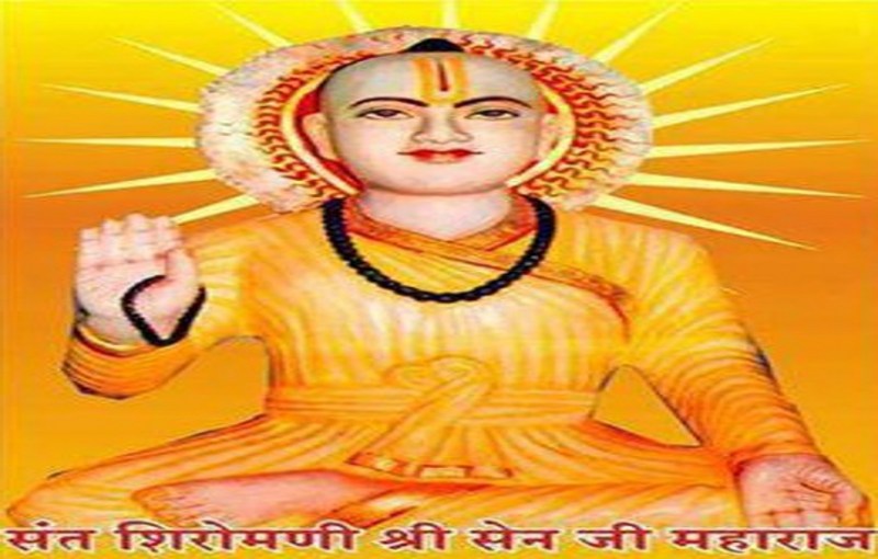 Anniversary: सेन महाराज की 720वीं जयंती आज, युवाओं ने की यह अपील