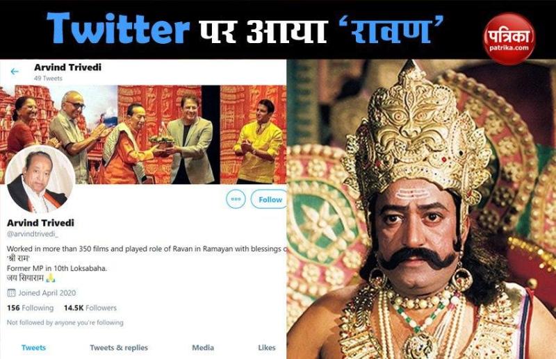 अरविंद त्रिवेदी ने खोला ट्विटर पर अकाउंट