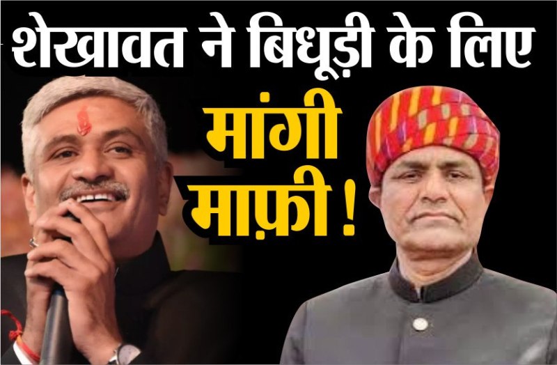 Gajendra Singh Shekhawat on Rajendra Singh Bidhuri viral video