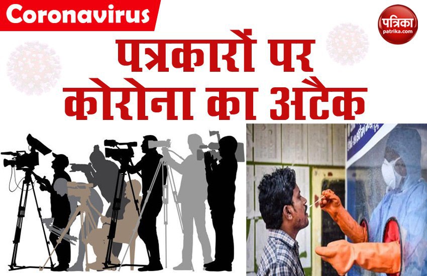 COVID-19: मुंबई में 53 पत्रकार कोरोना पॉजिटिव, सभी को आइसोलेशन में रखा गया