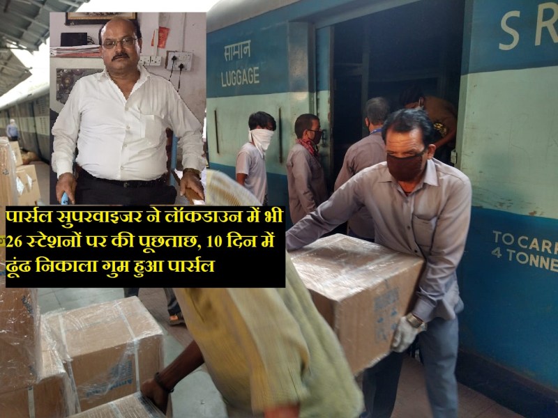 Railways found lost parcel in 10 days despite lockdown