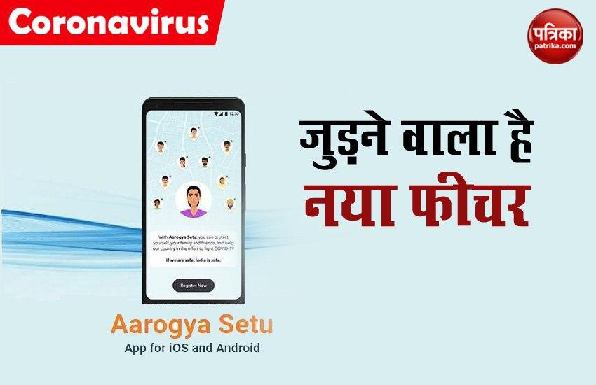 Aarogya Setu App: Get ePass with Arogya Setu App New Feature