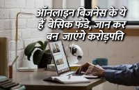 startups, success mantra, start up, Management Mantra, motivational story, career tips in hindi, inspirational story in hindi, motivational story in hindi, business tips in hindi, 