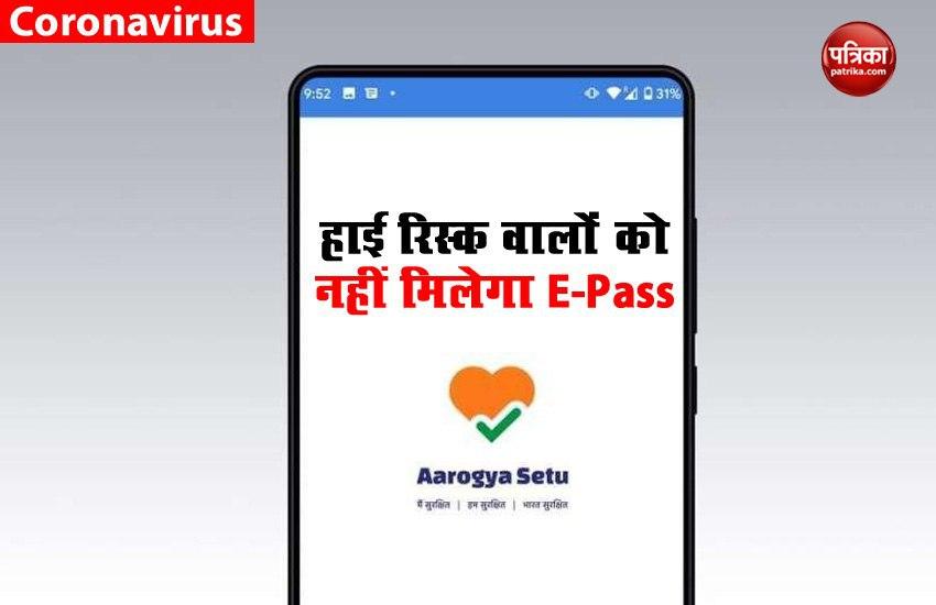 Aarogya Setu App High Risk Person will not get ePass