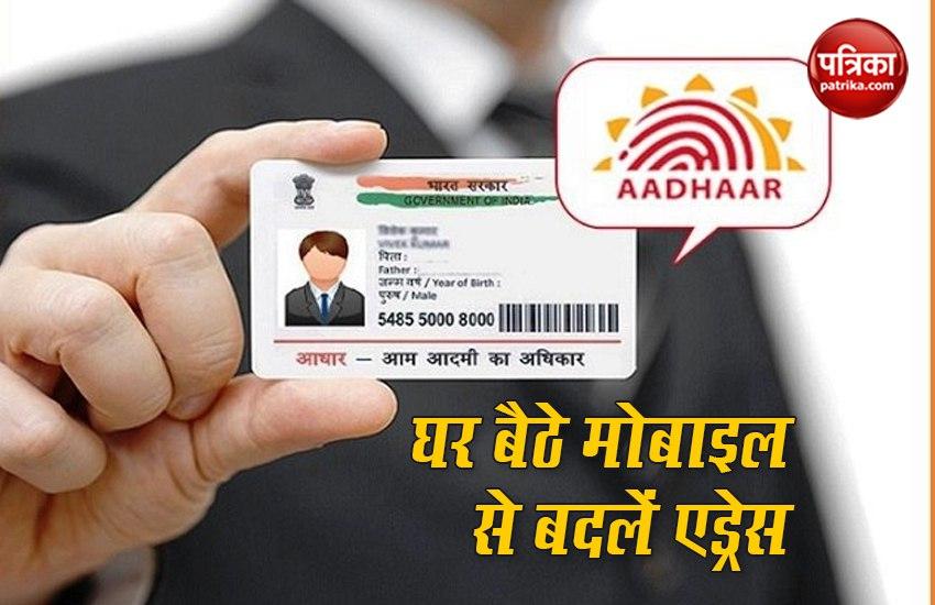 How to Change Address in Aadhar Card?