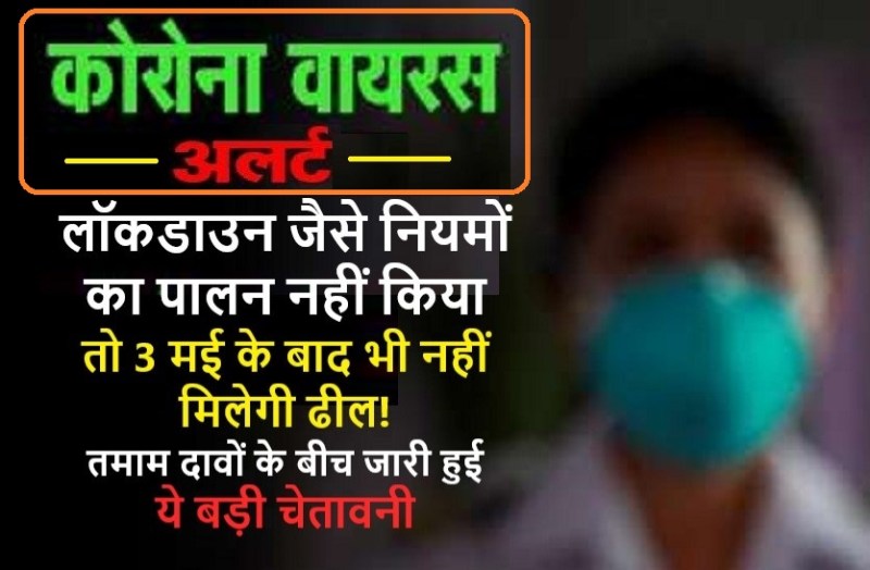 WHO Warning to India : with world