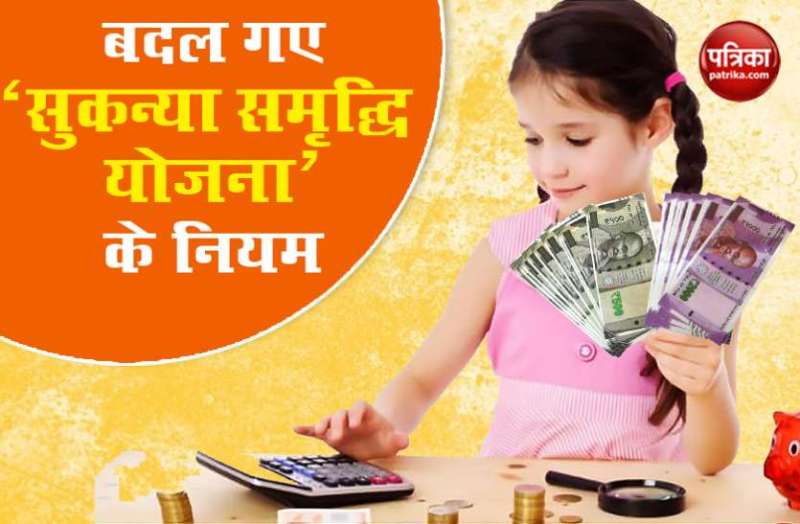 sukanya samriddhi yojna