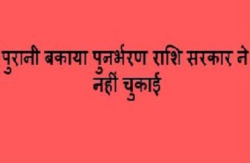 government did not pay old outstanding recharge amount