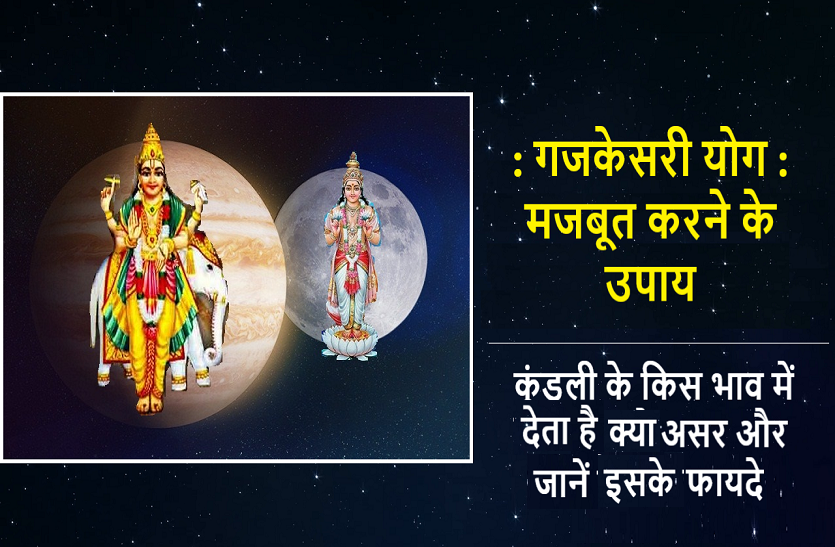 best yog in horoscope : gajkesari yog in kundali and how people get benefits with this yog