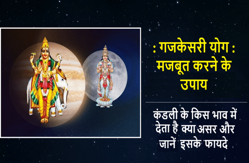 best yog in horoscope : gajkesari yog in kundali and how people get benefits with this yog