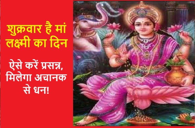 how to blessed with goddess lakshmi on friday