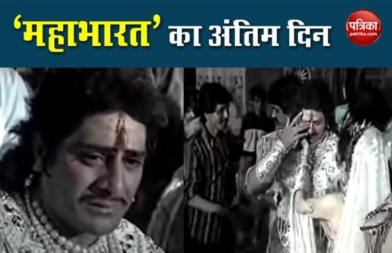महाभारत के लास्ट दिन हुए सभी कलाकार भावुक